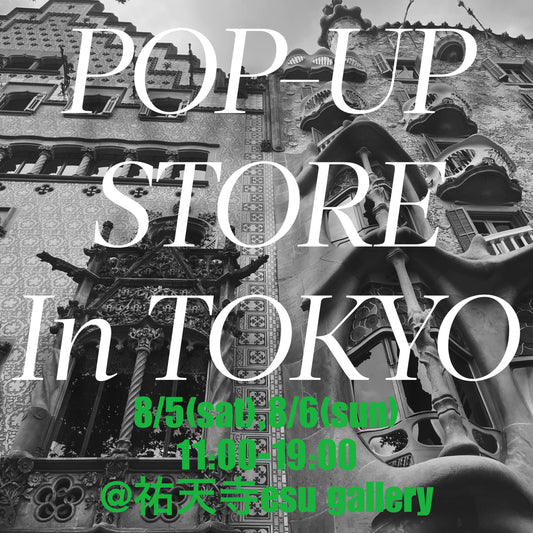 【次は、東京POP UP📢】8/5,6 @祐天寺esu gallary